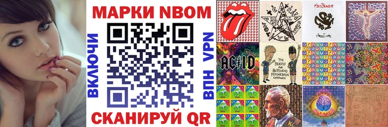 Марки NBOMe 1500мкг  Покров 